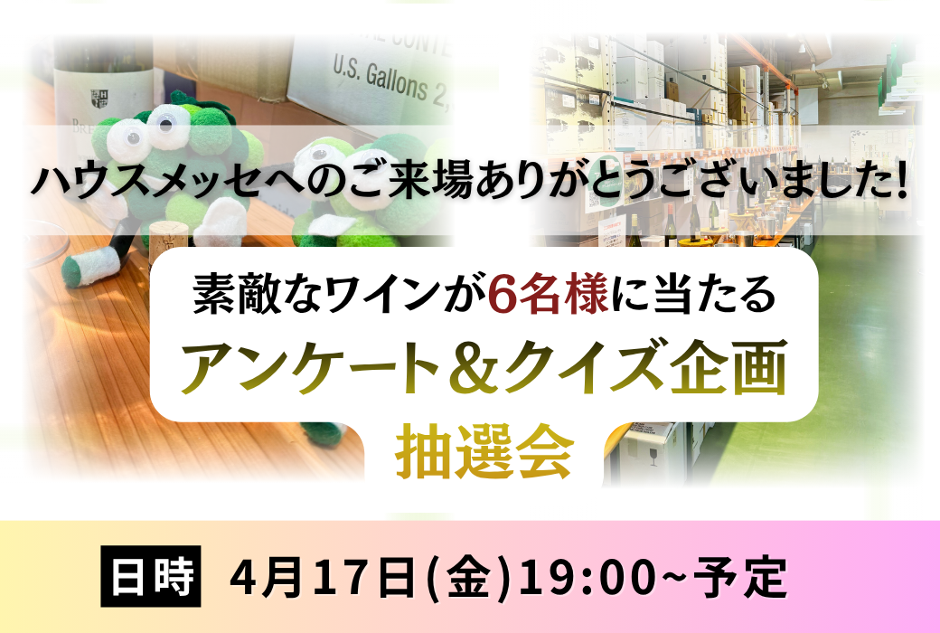 ハウスメッセへのご来場ありがとうございました！＆抽選会のお知らせ